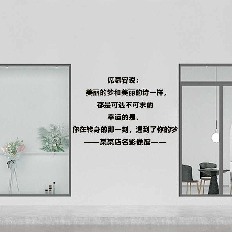 立体婚纱摄影楼照相馆墙面装饰结婚房间美容院服装墙贴席慕蓉贴饰