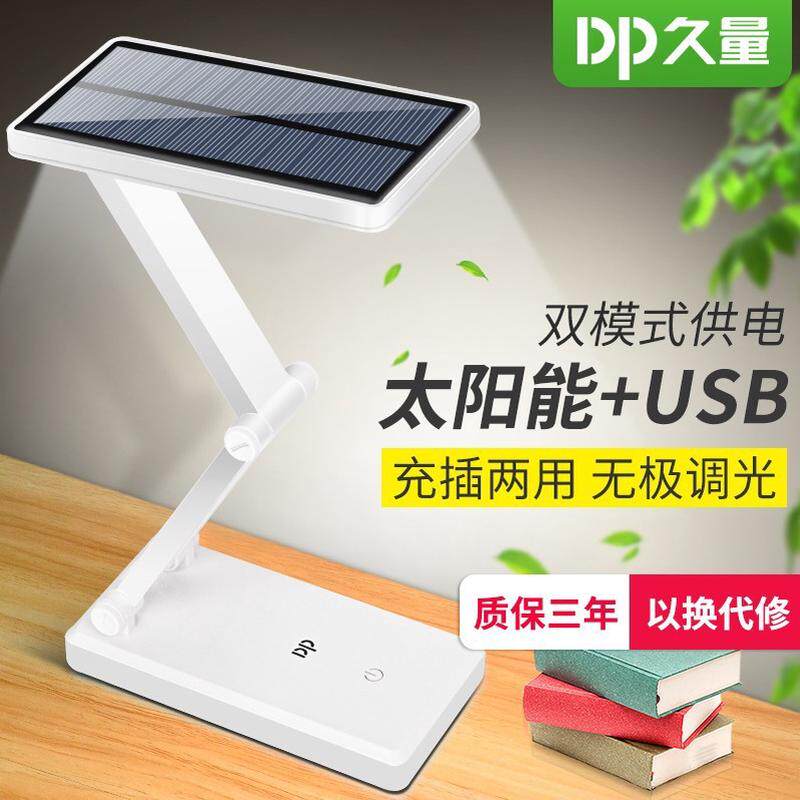 □专用充电led台灯学生宿舍学习太阳能护眼调光折叠阅读床头灯,家装灯饰光源,护眼吸顶灯,淘宝优惠券,粉丝福利购,淘宝优惠卷