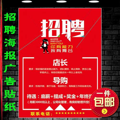 商场启事招聘设计海报制作招工图宣传画导购店面店长女装广告店铺