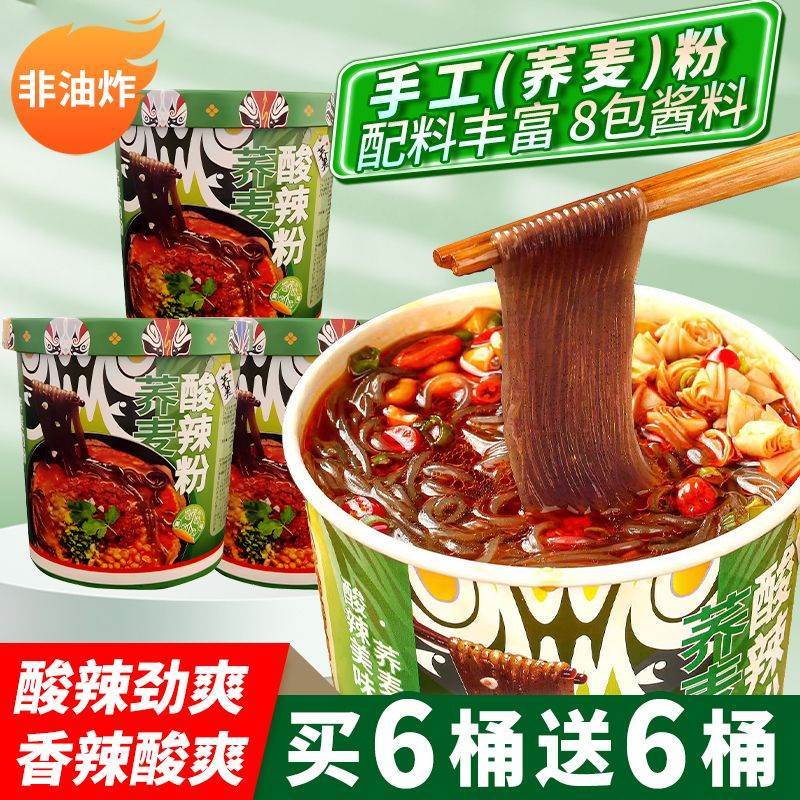 速发重庆酸辣粉桶装荞麦魔芋面泡面米线荞麦方便面杂粮面宿舍懒人