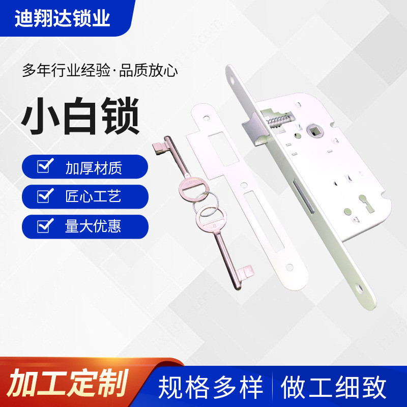 7040小白锁木门铁门塑钢门不锈钢铝合金门锁体锁体防盗门锁