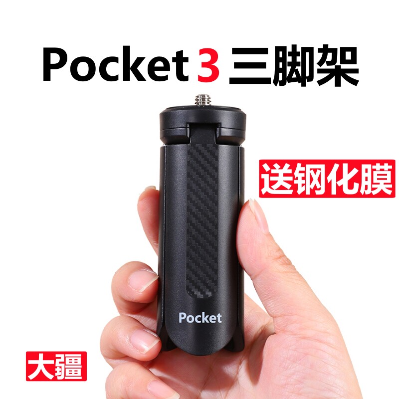 大疆Pocket3三脚架稳定器OM6手持云台配件口袋相机三角支架底座灵