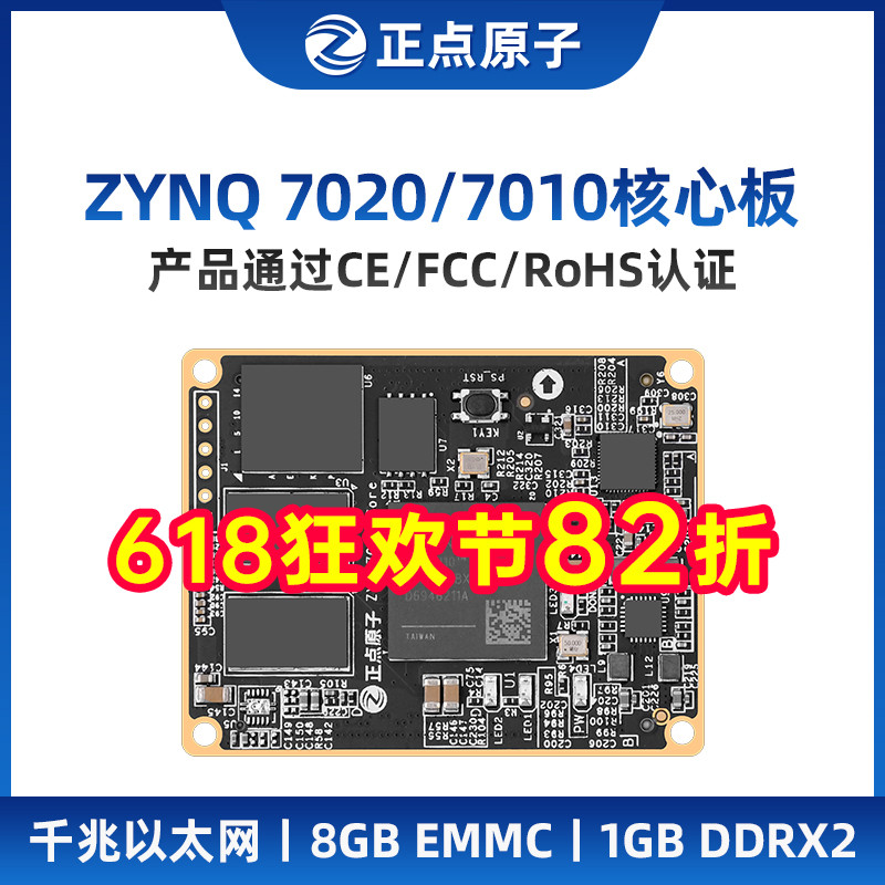 正点原子ZYNQ核心板FPGA XILINX ARM 7010 7020 7000可定制工业级