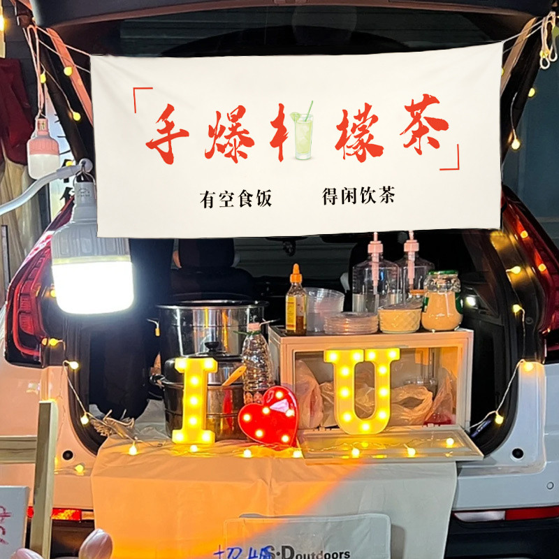手打柠檬茶摆摊挂布网红夜市后备箱装饰冰粉招牌展示广告布定制1