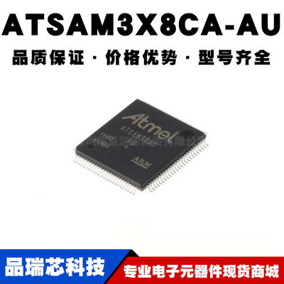 ATSAM3X8CA-AU LQFP-100 32位微控制器IC单片机芯片全新现货
