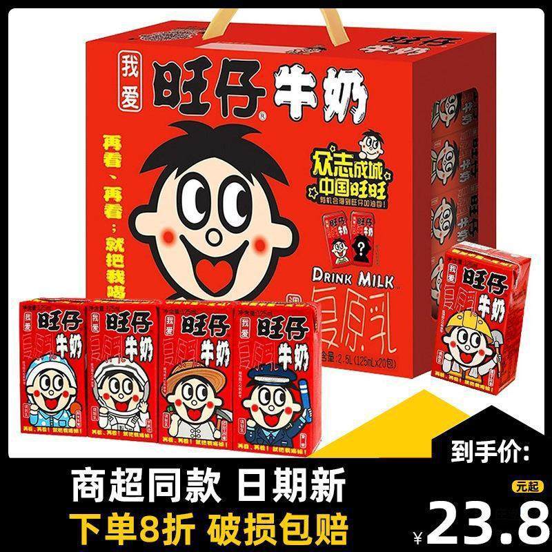 新货旺旺旺仔牛奶125ml*20礼盒装新年货学生早餐伴侣含乳饮料整箱