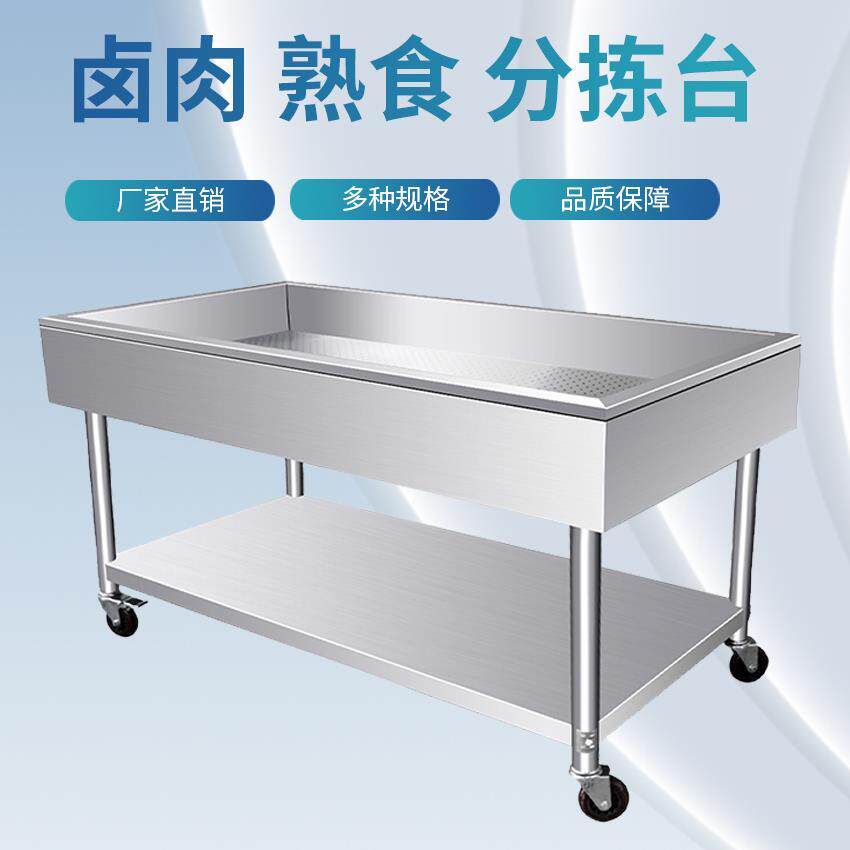 卤肉熟食分拣台不锈钢卤菜卤煮现捞车鸭货专用操作台凉肉台沥水车,家装主材,商用厨房操作台/工作台,淘宝优惠券,粉丝福利购,淘宝优惠卷