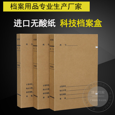 10只装国家新标准科技档案盒2cm-6cm 进口牛皮纸无酸纸可定做订制