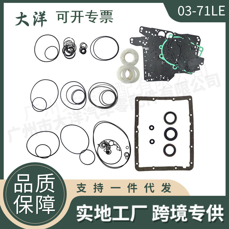 03-71LE V33 A44DL A45DL A45DF变速器小修包套件 适用于三菱丰田