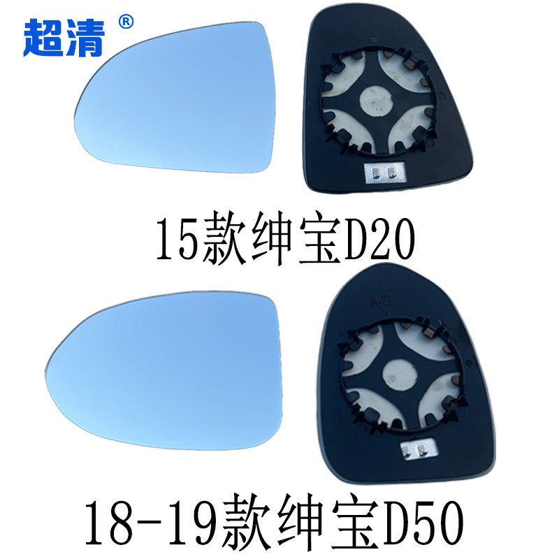 适用北汽绅宝CC D20后视镜片D50 D60 D70大视野蓝镜反光倒车镜片