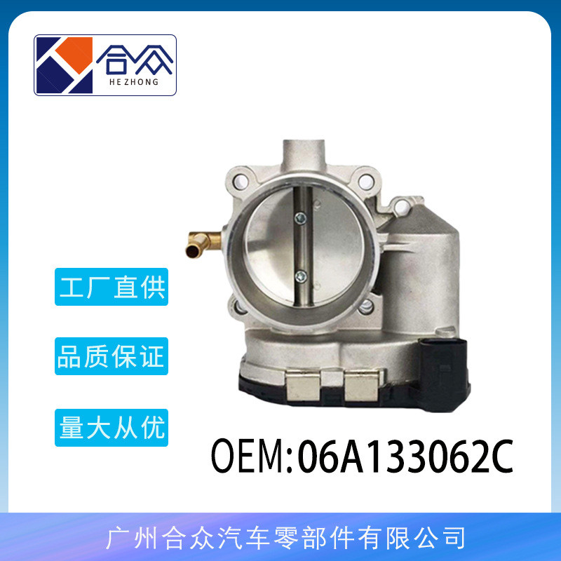 厂家直销适用大众宝来高尔夫奥迪A3节气门06A133062C0280750036