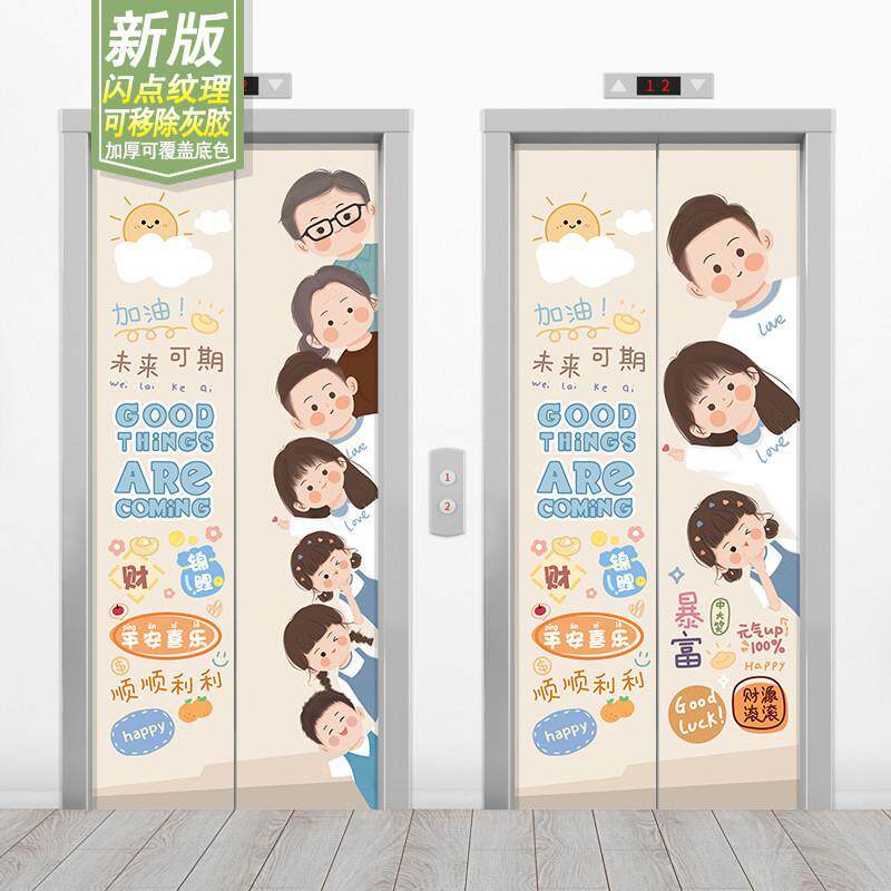 定制自粘网红电梯门贴纸高级感简约温馨一家三口四口人卡通创意画