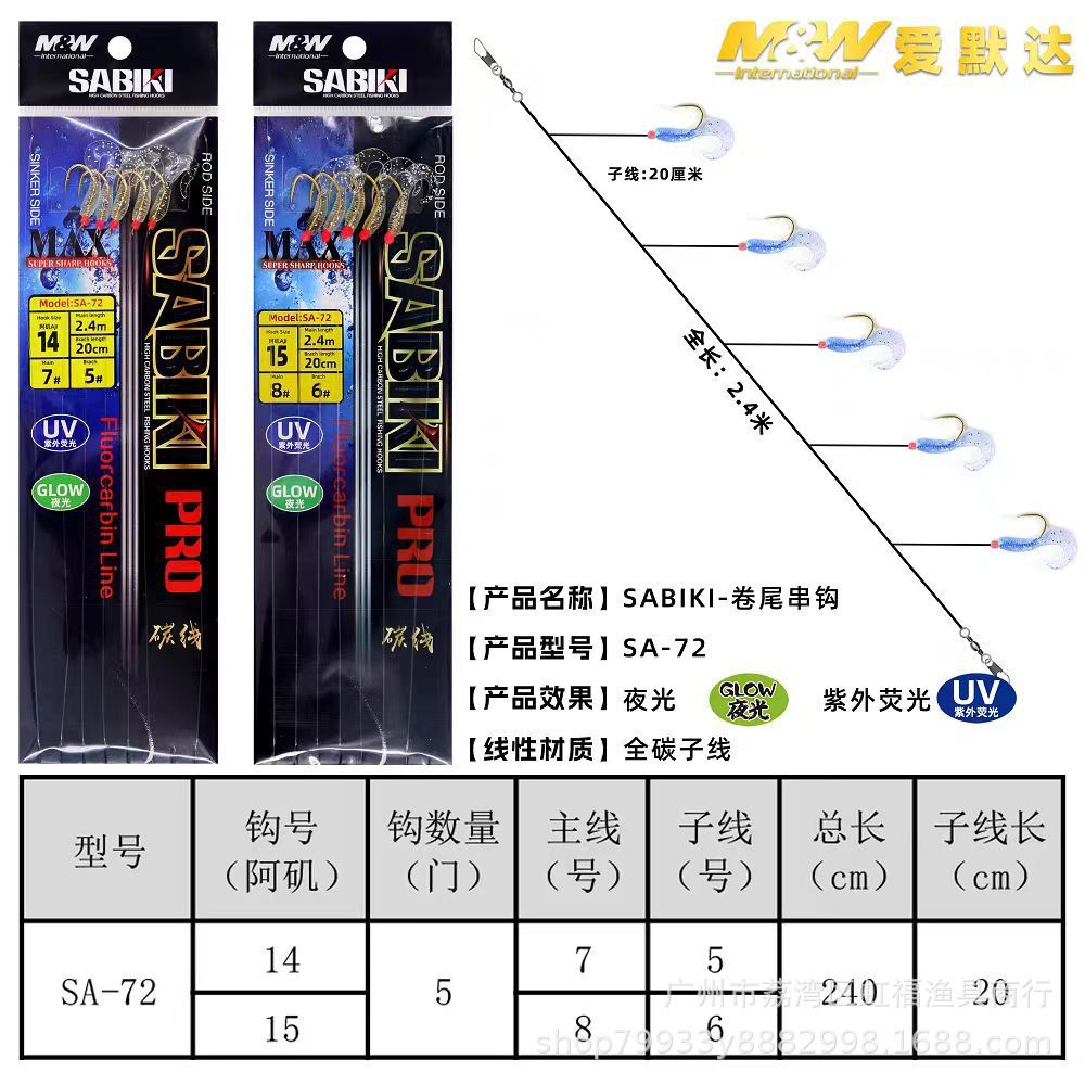 MW海钓卷尾软饵黄鸡串钩SA-72夜光串钩夜光UV荧光5门勒鱼小章跳钓