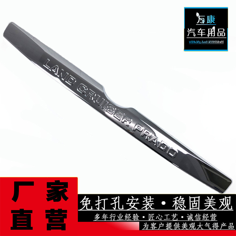 适用于14-17款霸道/普拉多尾门后饰条后备箱亮条后装饰件升级改装