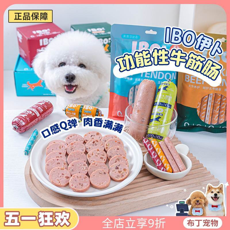 速发宠物妹妹 ibo伊卜牛筋肠狗狗零食肉肠布丁软骨素火腿肠助美毛