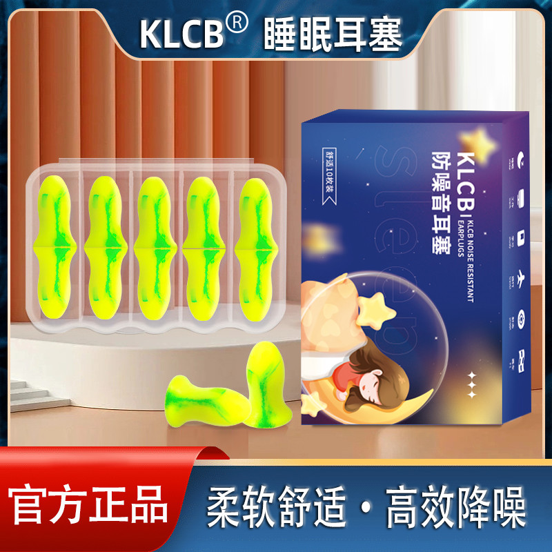 klcb耳塞小耳道睡觉睡眠专用宿舍防噪防吵神器不伤耳朵一秒安静