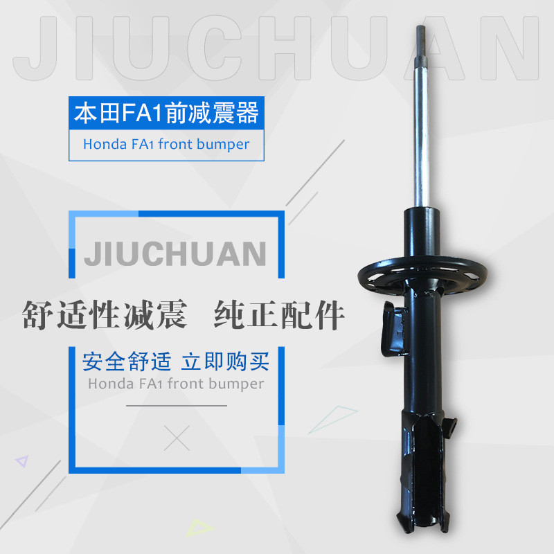 厂家直销适用本田思域FA1前后减震器思铭长城c50减震器减振器现货