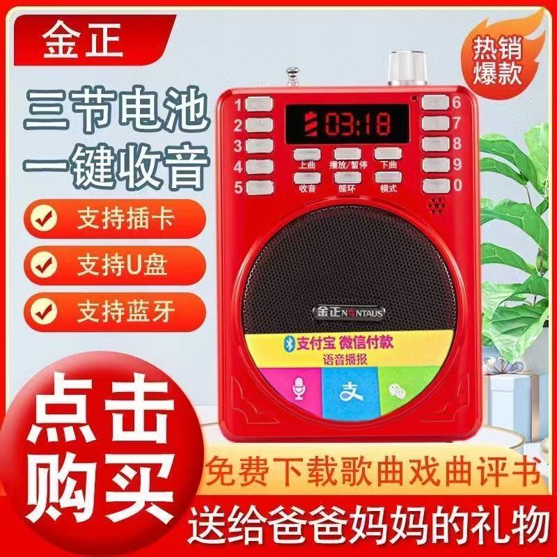 金正K279BT大功率蓝牙扩音器老年人收音机便携式插卡MP3播放器