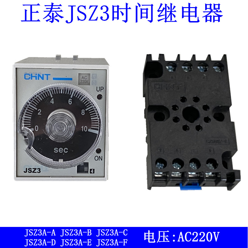 正泰（ST3P）JSZ3时间继电器JSZ3A-A A-B A-C A-D A-E A-F AC220V