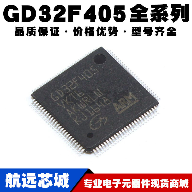 GD32F405RET6 RGT6 VGT6 VKT6 VKT6 VGH6 VKH6 32位微控制器 原装