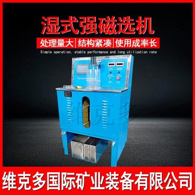 csq50*70除铁强磁选机 23000高斯电磁湿法机 黑钨矿赤铁矿磁选管