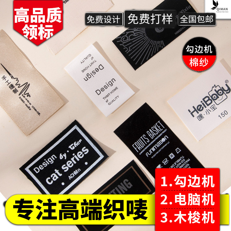 高端服装领标定制带胶商标布标织唛订制衣服标签高密度电脑机定做