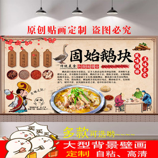 固始鹅块火锅装饰海报图片广告设计老鹅汤挂画挂图墙壁画贴纸画