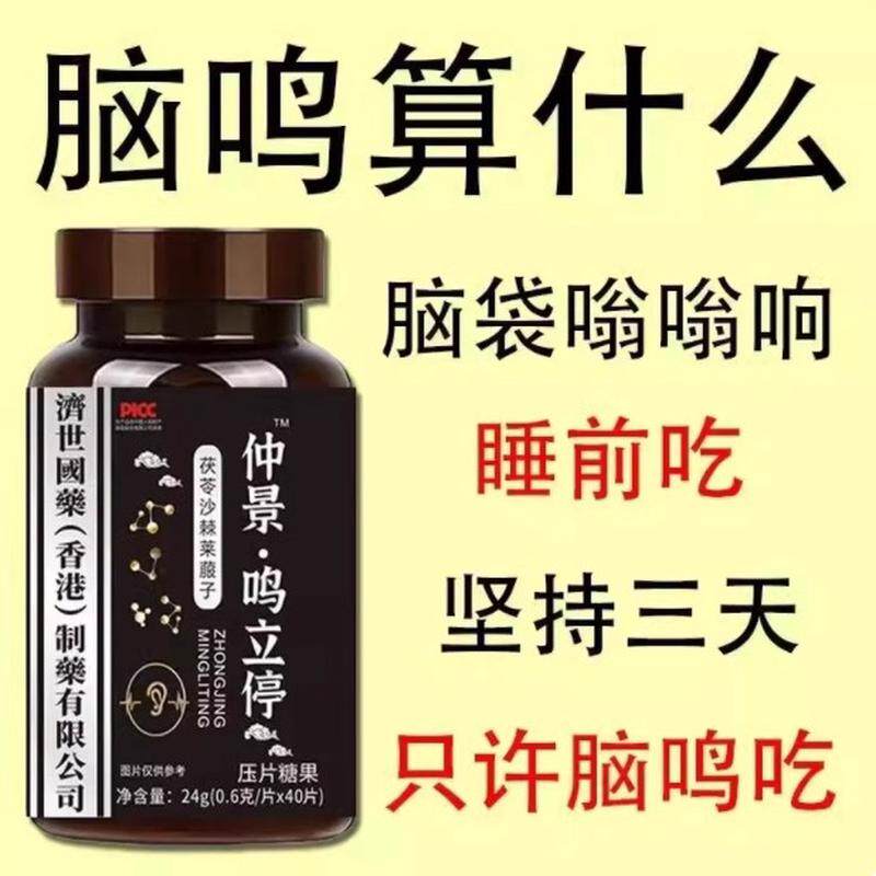 张仲景鸣立停 茯苓沙棘莱菔子压片糖果40片