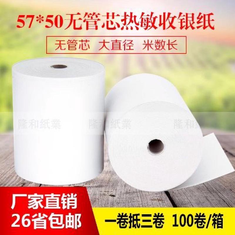 易联云K4 K6 热敏小票打印机纸57mm 58mm宽打印纸57×50mm 打印纸