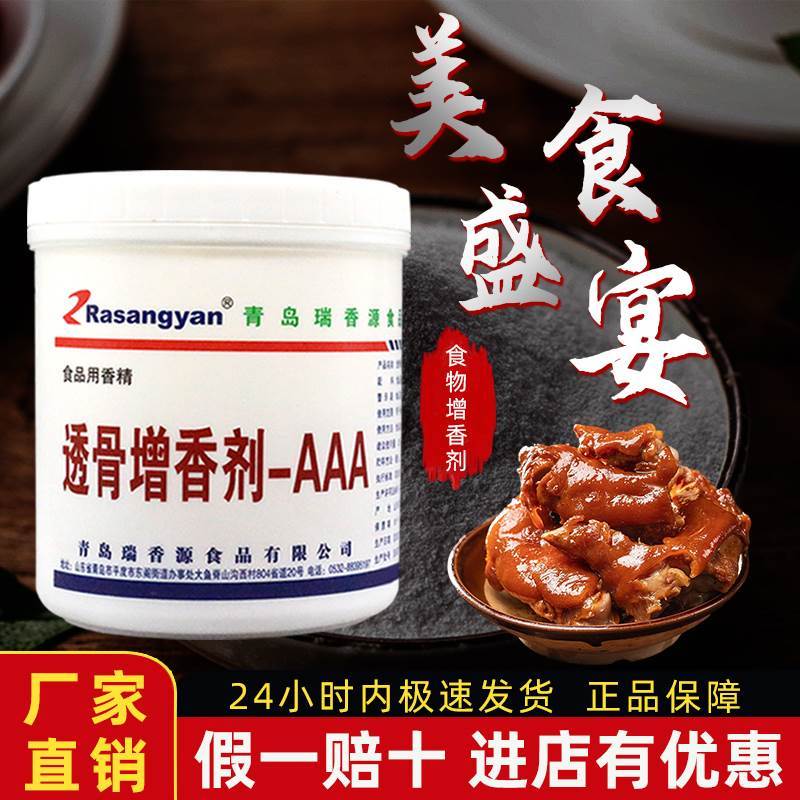 新货R1026瑞香源透骨增香剂aaa卤肉鸭高倍增香剂3a香料乙基麦芽酚
