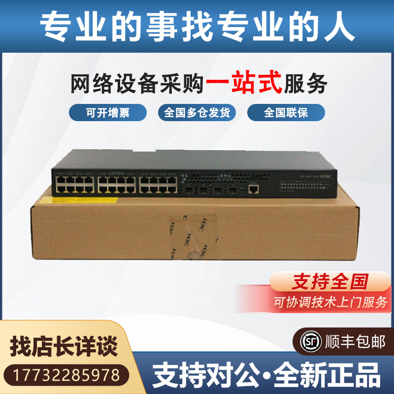 S1850V2-/9P/10P/26P/28P/52P/28X/52X/-EI华三H3CSOHO接入交换机
