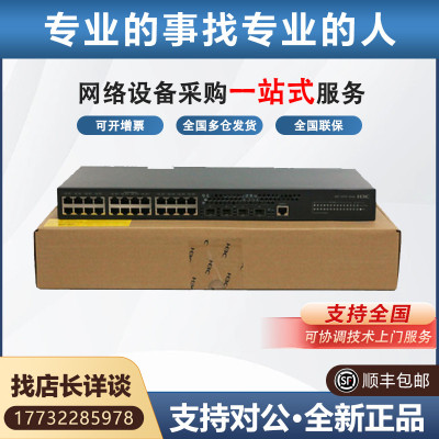 S1850V2-/9P/10P/26P/28P/52P/28X/52X/-EI华三H3CSOHO接入交换机