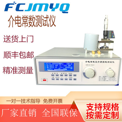 新品JC5001介电常数测定仪介质损耗因数测试仪检测试验机厂家现货