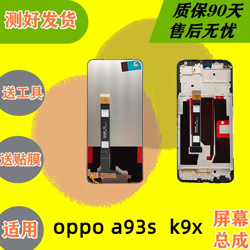 适用于oppoa93s屏幕总成 oppok9x a93s内外一体手机屏幕总成带框