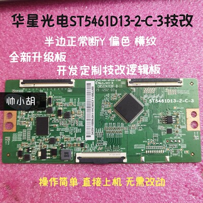 华星光电ST5461D13-2-C-3技改开发定制逻辑板 断Y偏色 横纹