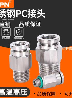 304不锈钢快插气管接头气动快速接头直通4mmPC8-02耐高温高压腐蚀