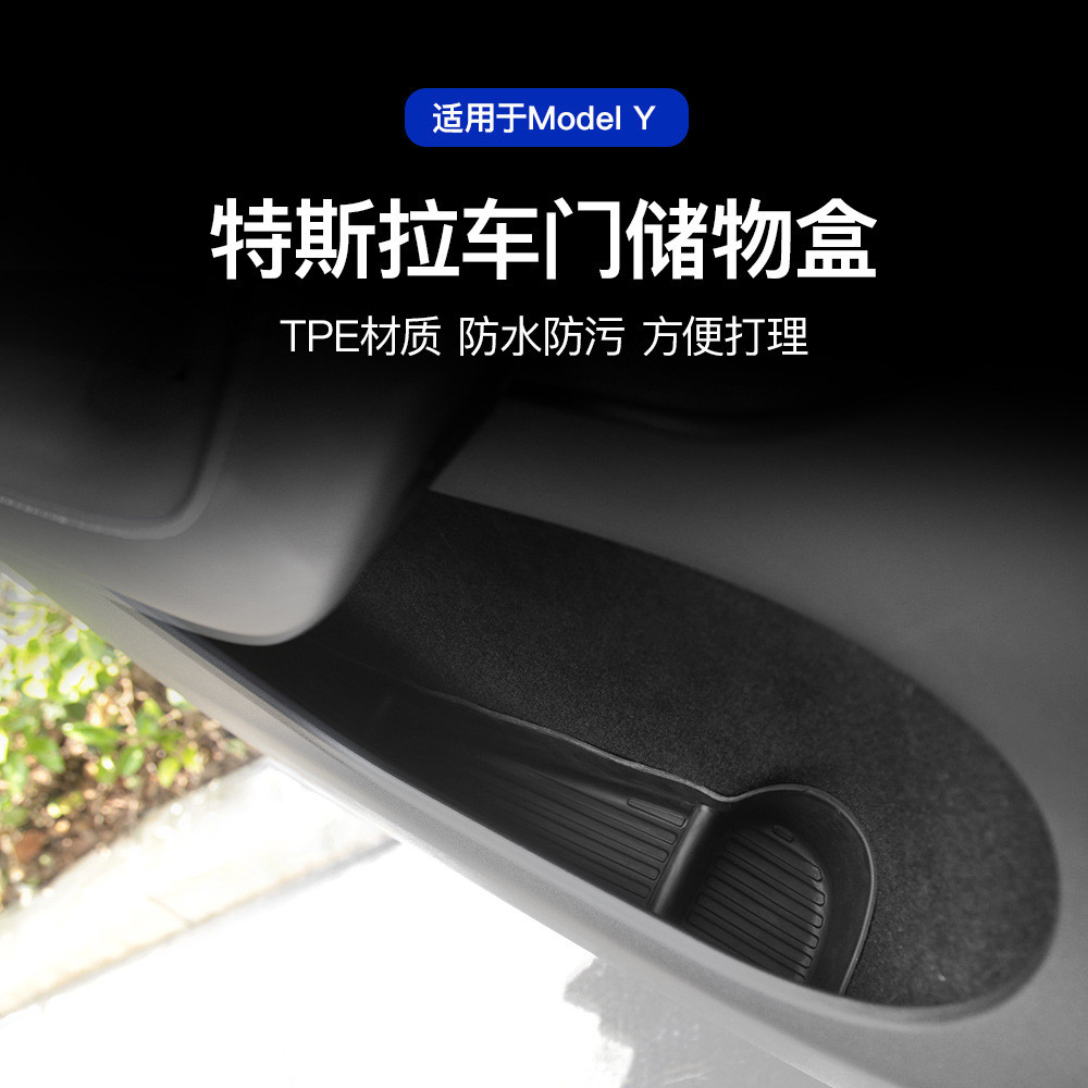 model 3 y 侧边储物盒车门槽储物盒防水收纳垫内饰配件改装配件