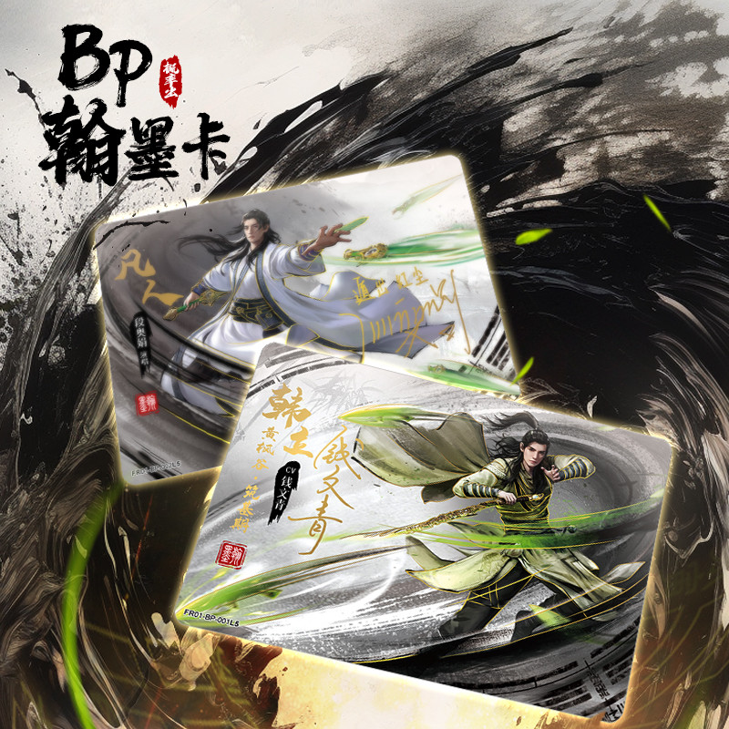卡游 凡人修仙传卡片问道典藏卡韩立BP卡牌卡册周边卡包收藏册