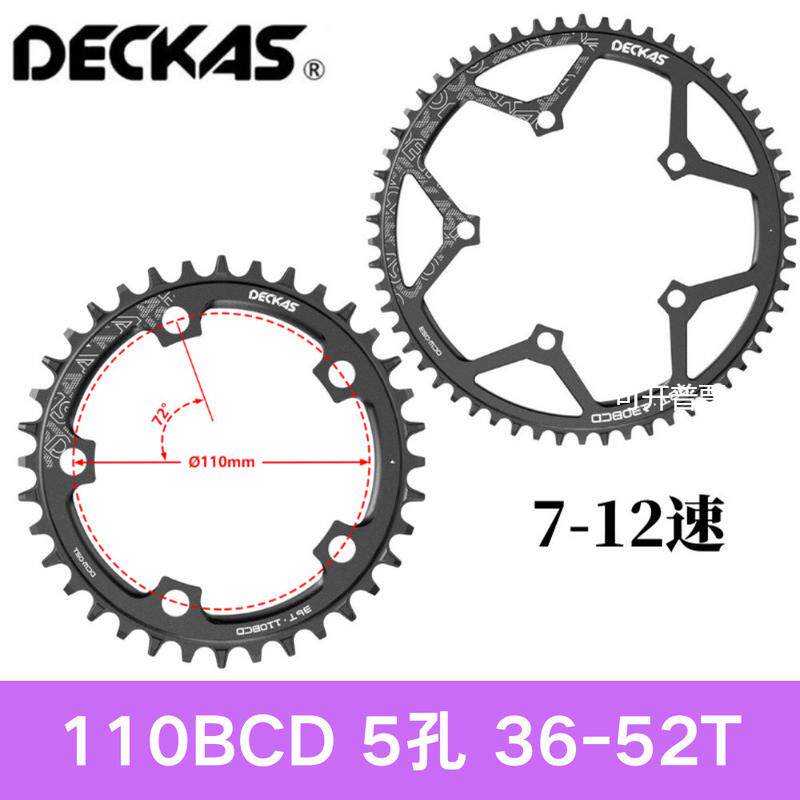 Deckas110BCD盘片正负齿圆盘5孔36-58T公路自行车牙盘单盘