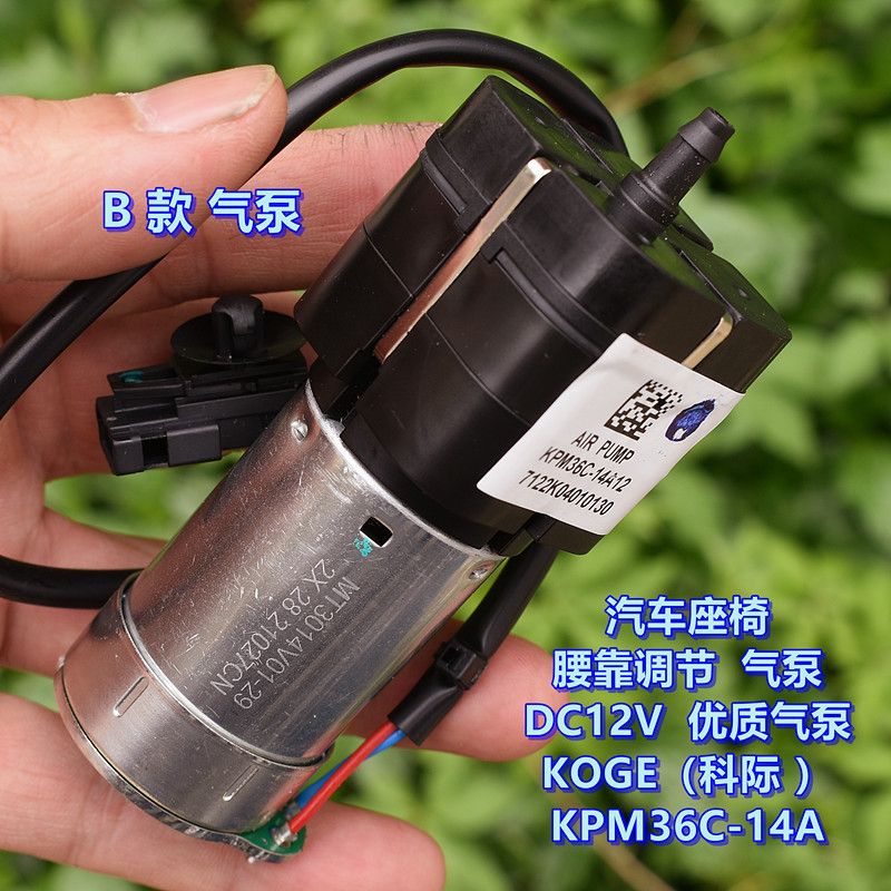汽车座椅腰靠调节 气泵 DC12V （科际）气泵 KOGE KPM36C-14A