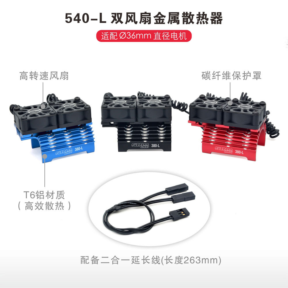 模型车540马达CNC散热器 3650 3660 3670 马达降温散热高速风扇