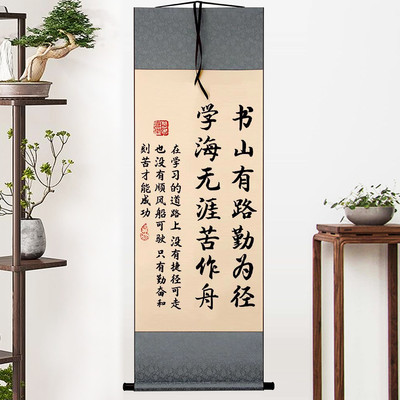 书山有路勤为径学海无涯苦作舟书法字画学习励志摆台摆件书房挂画