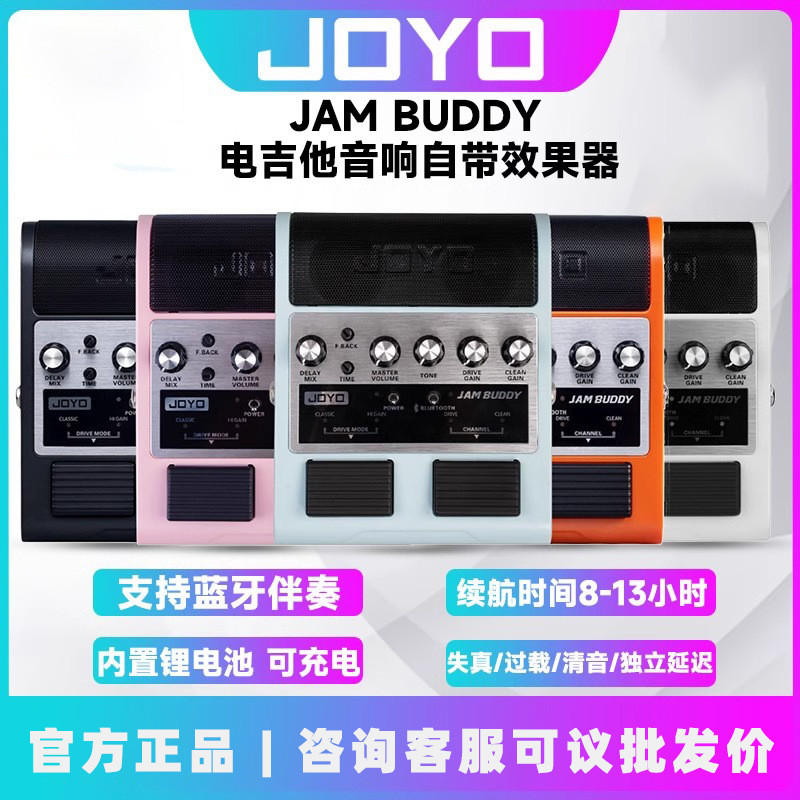 【可批发】joyo电吉他音箱效果器JamBuddy卓乐便携式蓝牙吉他音响
