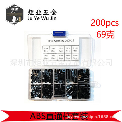 200/320PCS直通空心塑料隔离柱间隔柱 ABS直通柱套管绝缘螺柱套装