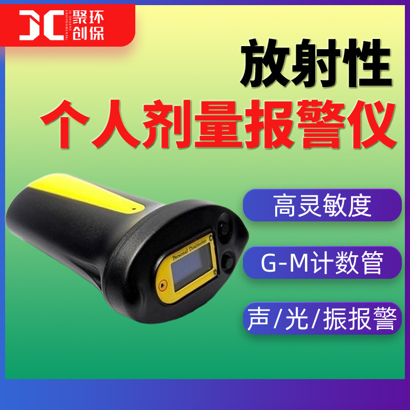RG1100放射性个人剂量报警仪个人射线辐射检测仪Xγ射线剂量计
