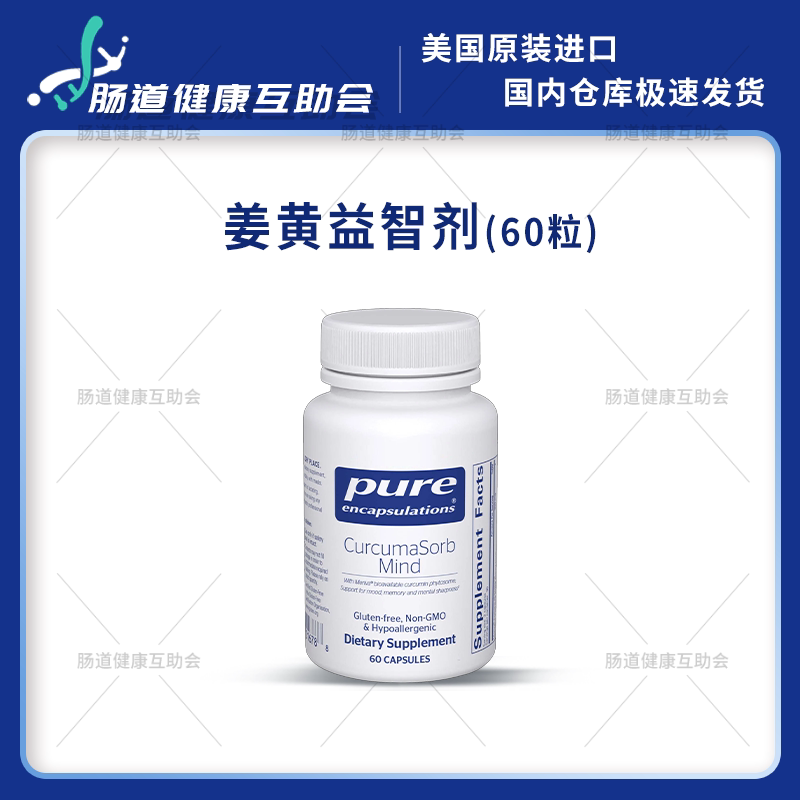 国内现货pure倍宜姜黄益智剂60粒 ADD/ADHD 儿童多动注意力 OPCs