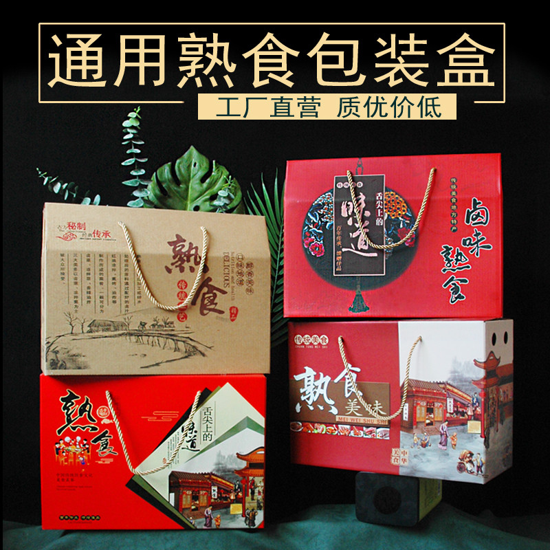 熟食包装盒礼盒卤味炸货高档定制卤肉肘子猪蹄烧肉礼品盒纸箱子空