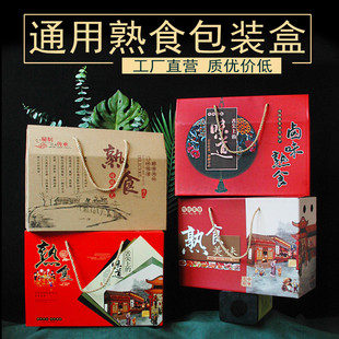熟食包装盒礼盒卤味炸货高档定制卤肉肘子猪蹄烧肉礼品盒纸箱子空