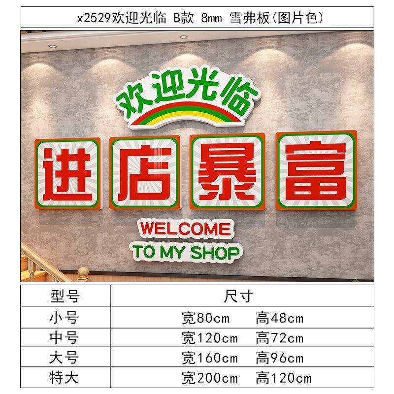 欢迎光临进门口暴富店铺店引流装饰饭店餐饮店收银前台布置墙贴纸