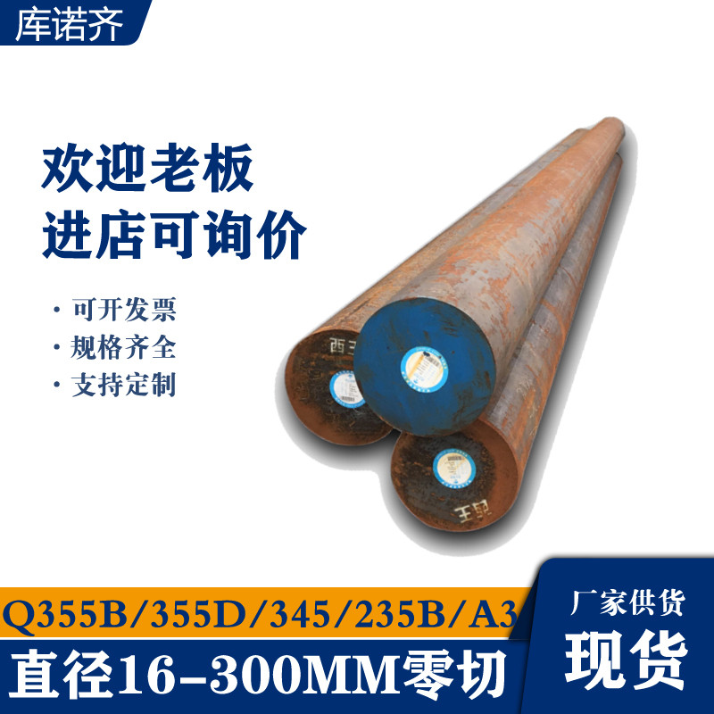 Q355B冷拉光圆Q355D圆钢Q345圆棒Q235B光棒A3光轴16MN S355J2零切